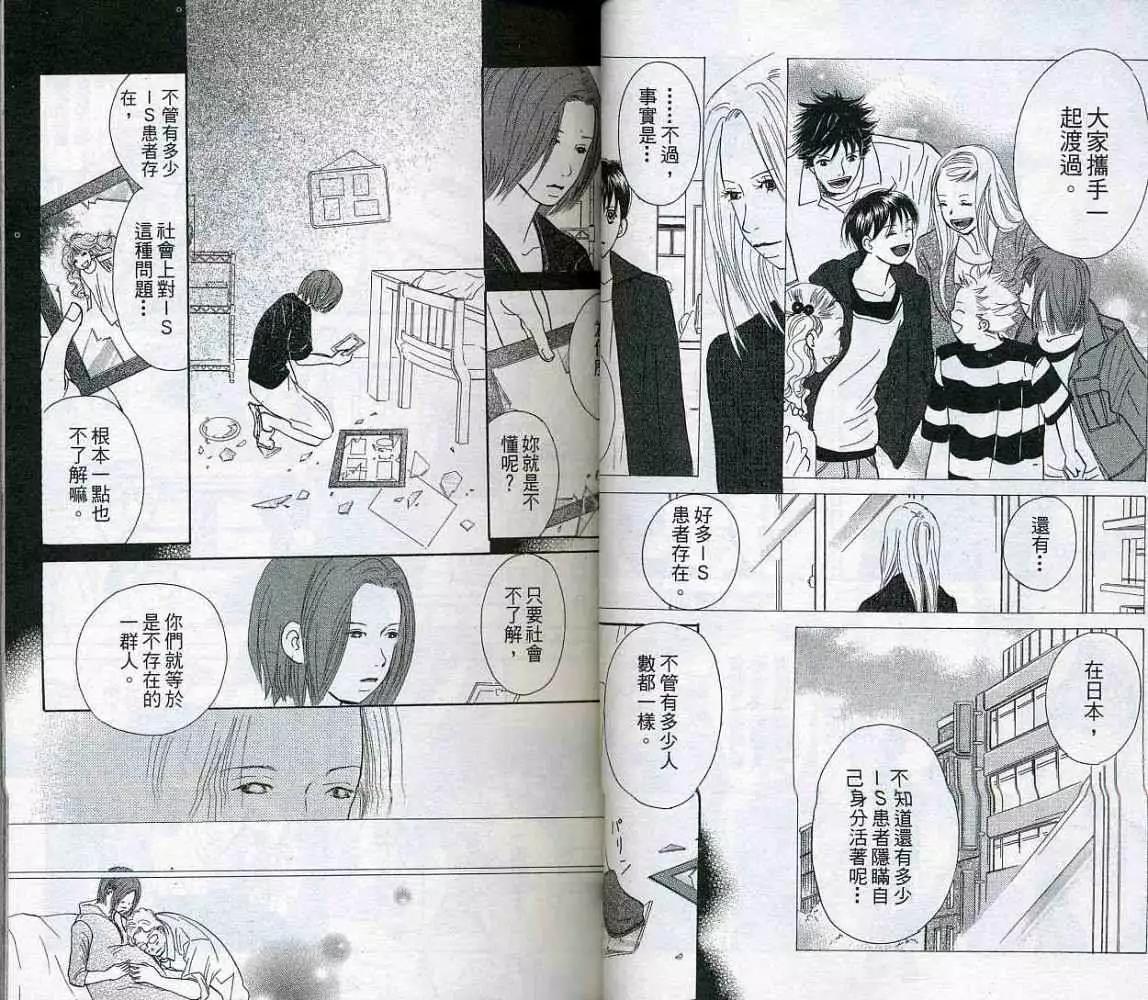 《IS上帝的恶作剧》第05卷 第13页