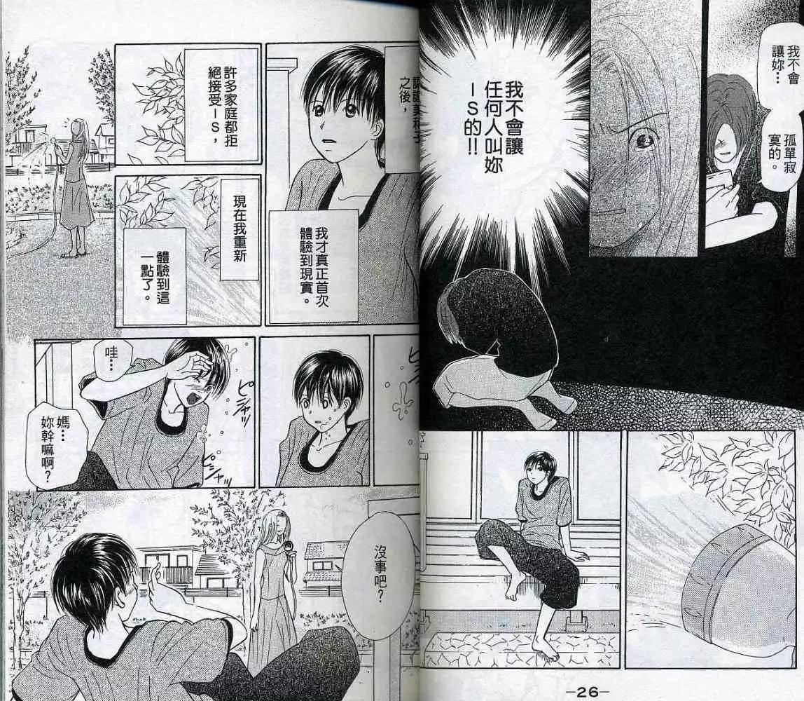 《IS上帝的恶作剧》第05卷 第15页