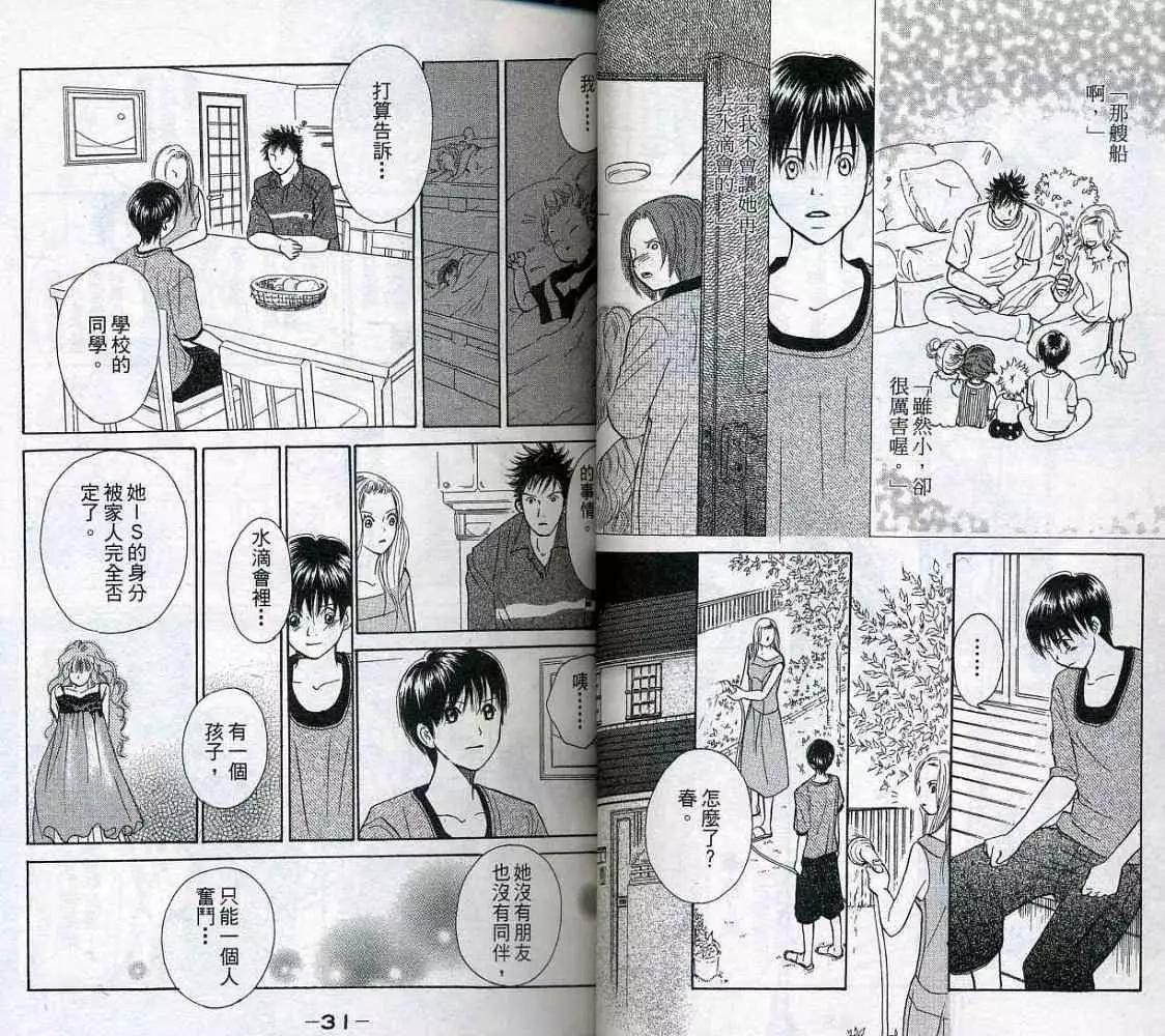 《IS上帝的恶作剧》第05卷 第17页