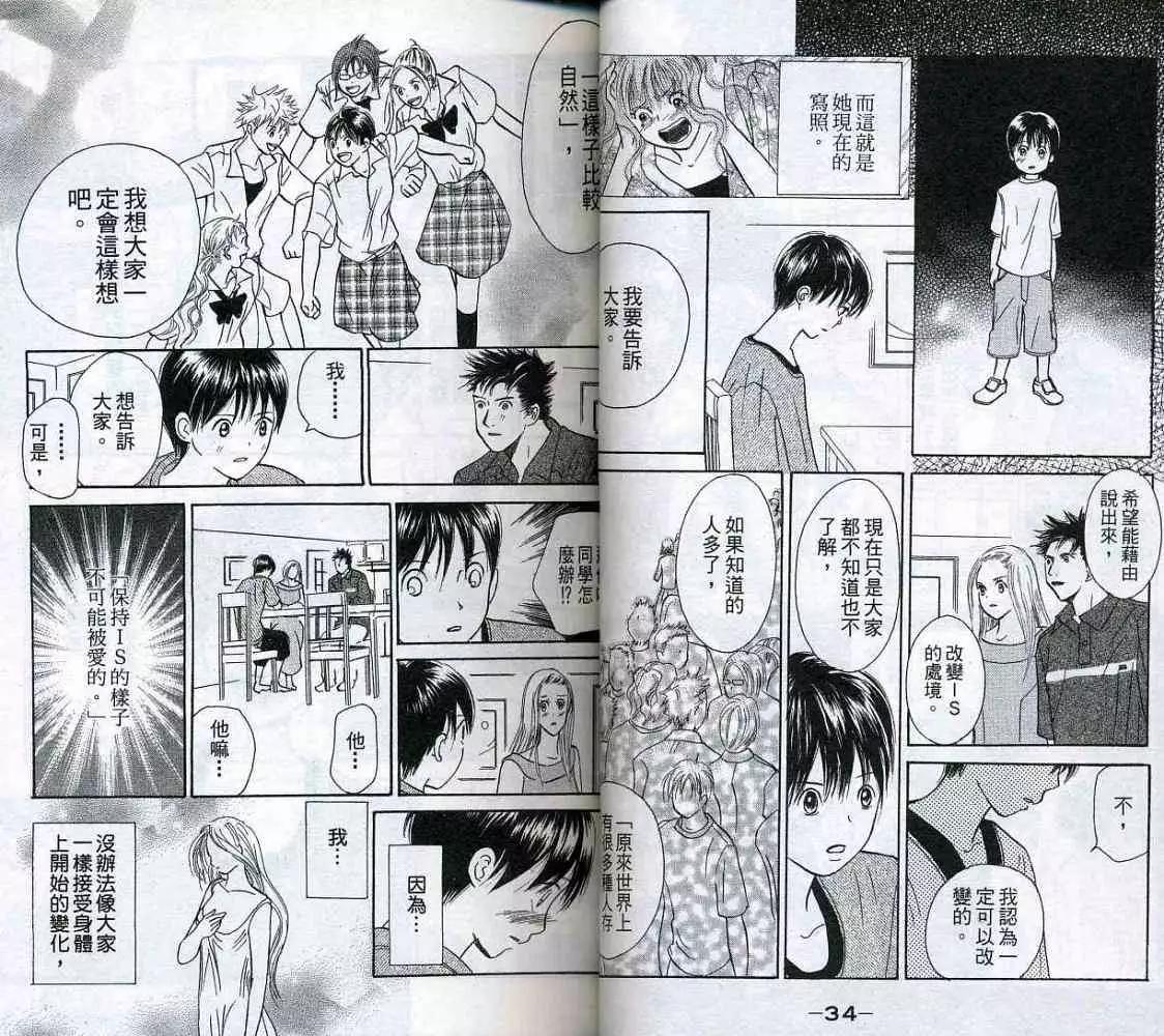 《IS上帝的恶作剧》第05卷 第19页