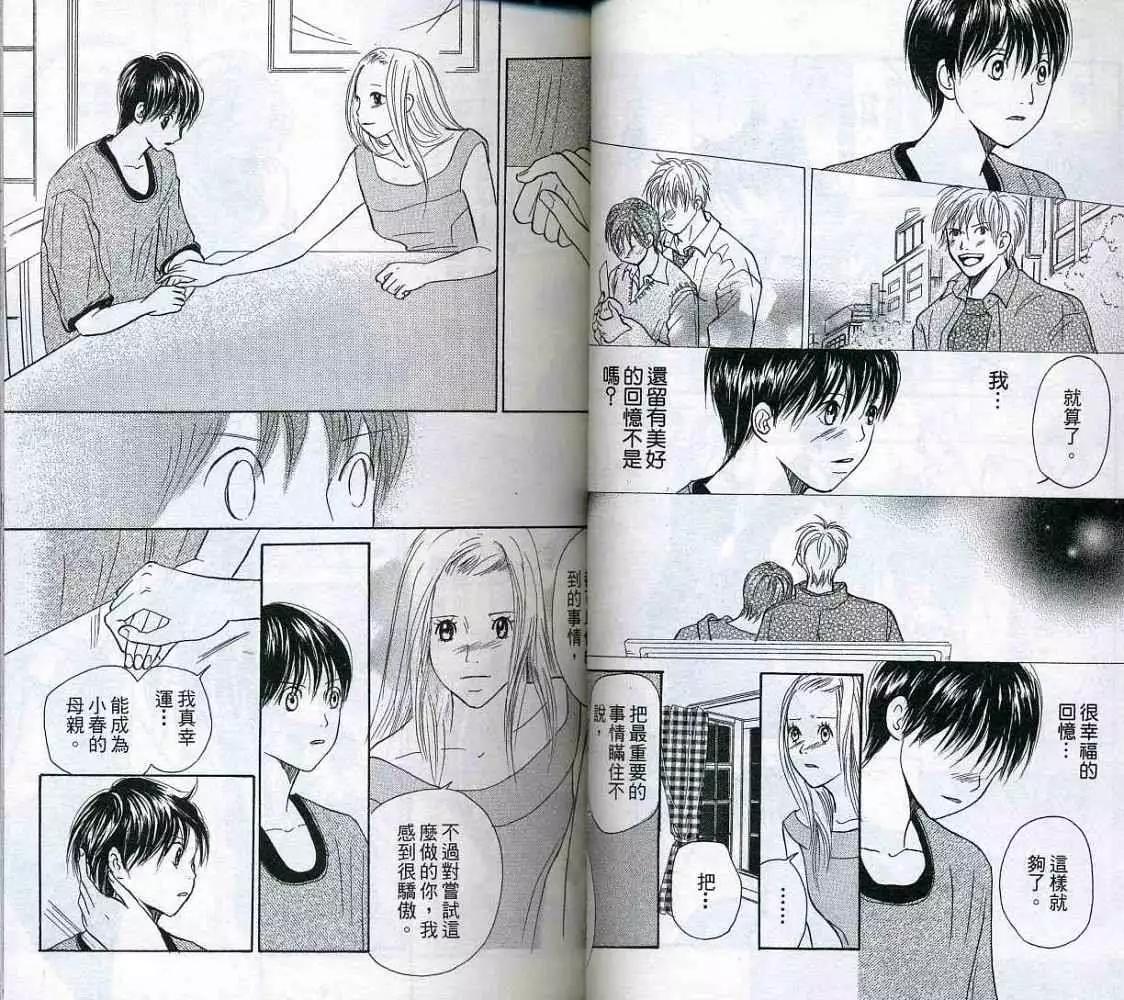 《IS上帝的恶作剧》第05卷 第21页