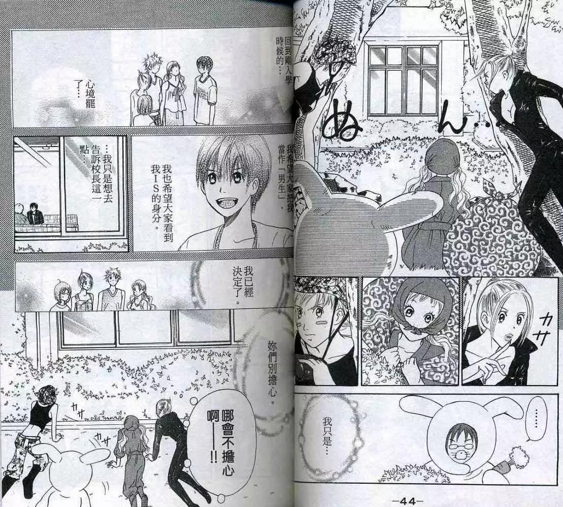 《IS上帝的恶作剧》第05卷 第24页