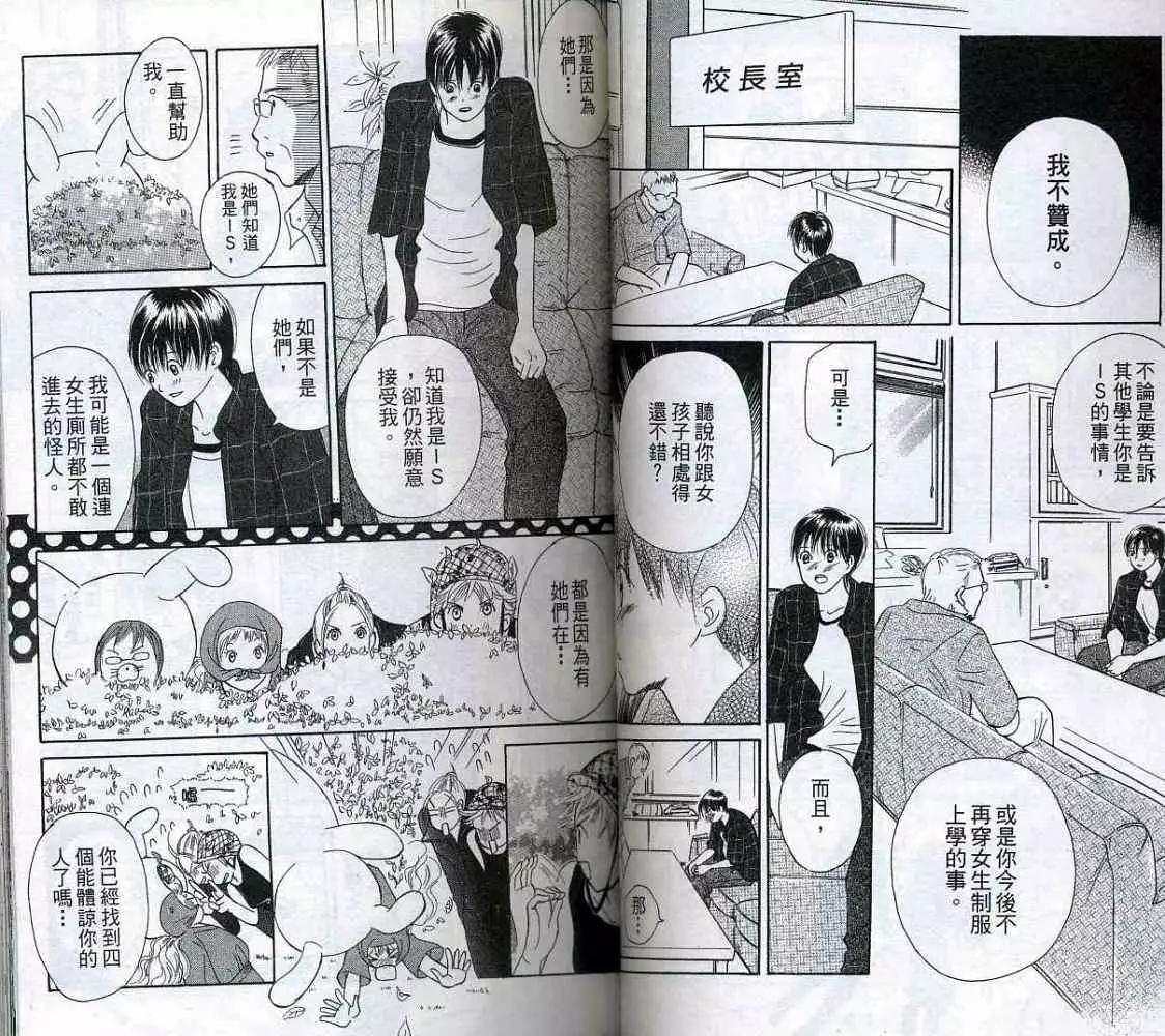 《IS上帝的恶作剧》第05卷 第25页