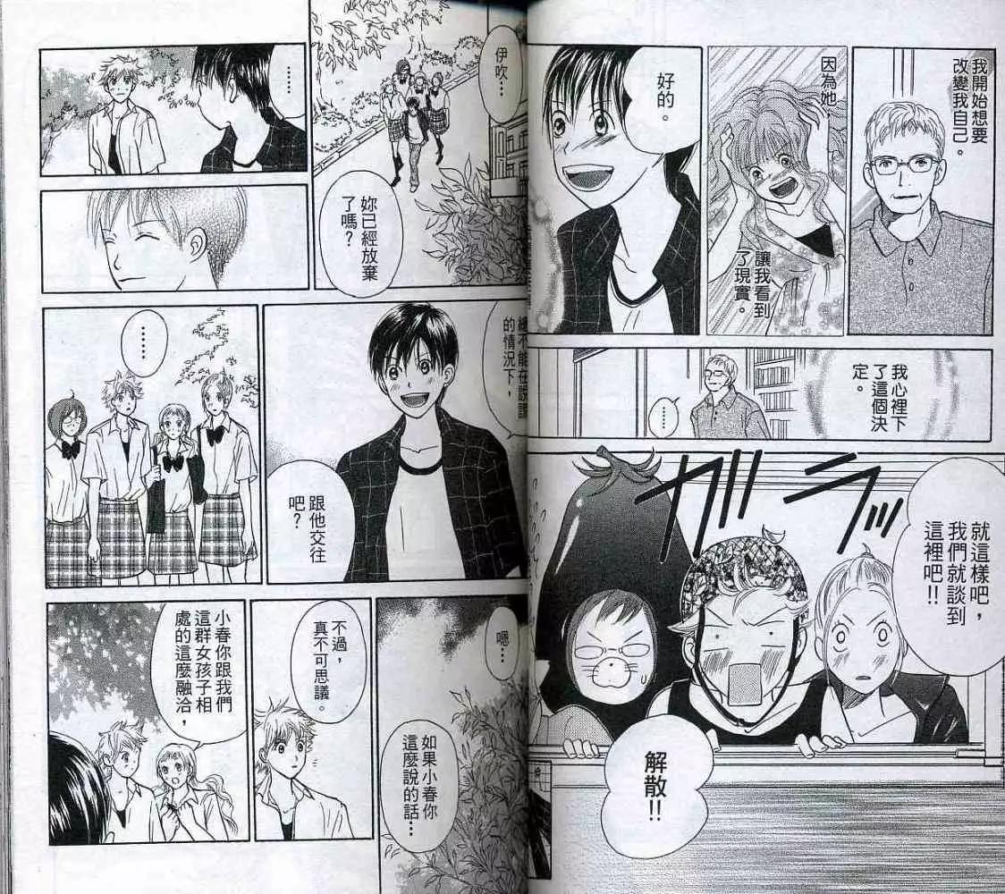 《IS上帝的恶作剧》第05卷 第27页