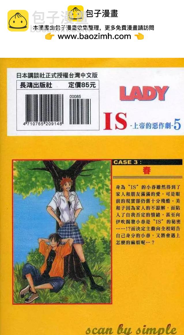 《IS上帝的恶作剧》第05卷 第2页