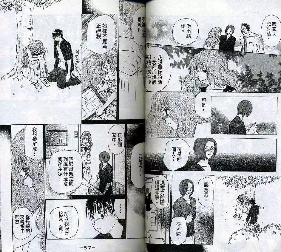《IS上帝的恶作剧》第05卷 第30页