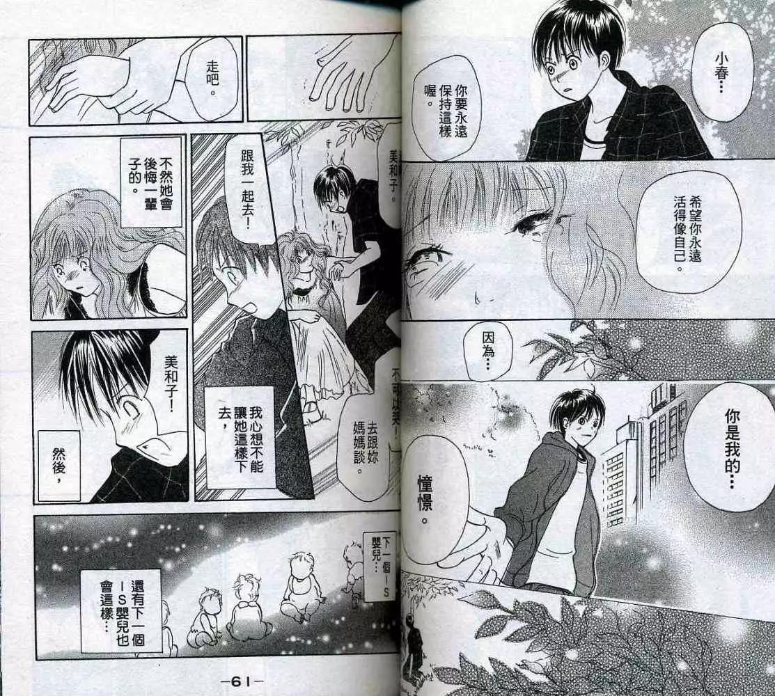《IS上帝的恶作剧》第05卷 第32页