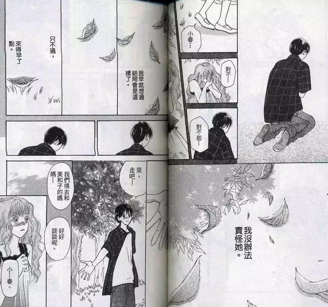 《IS上帝的恶作剧》第05卷 第37页