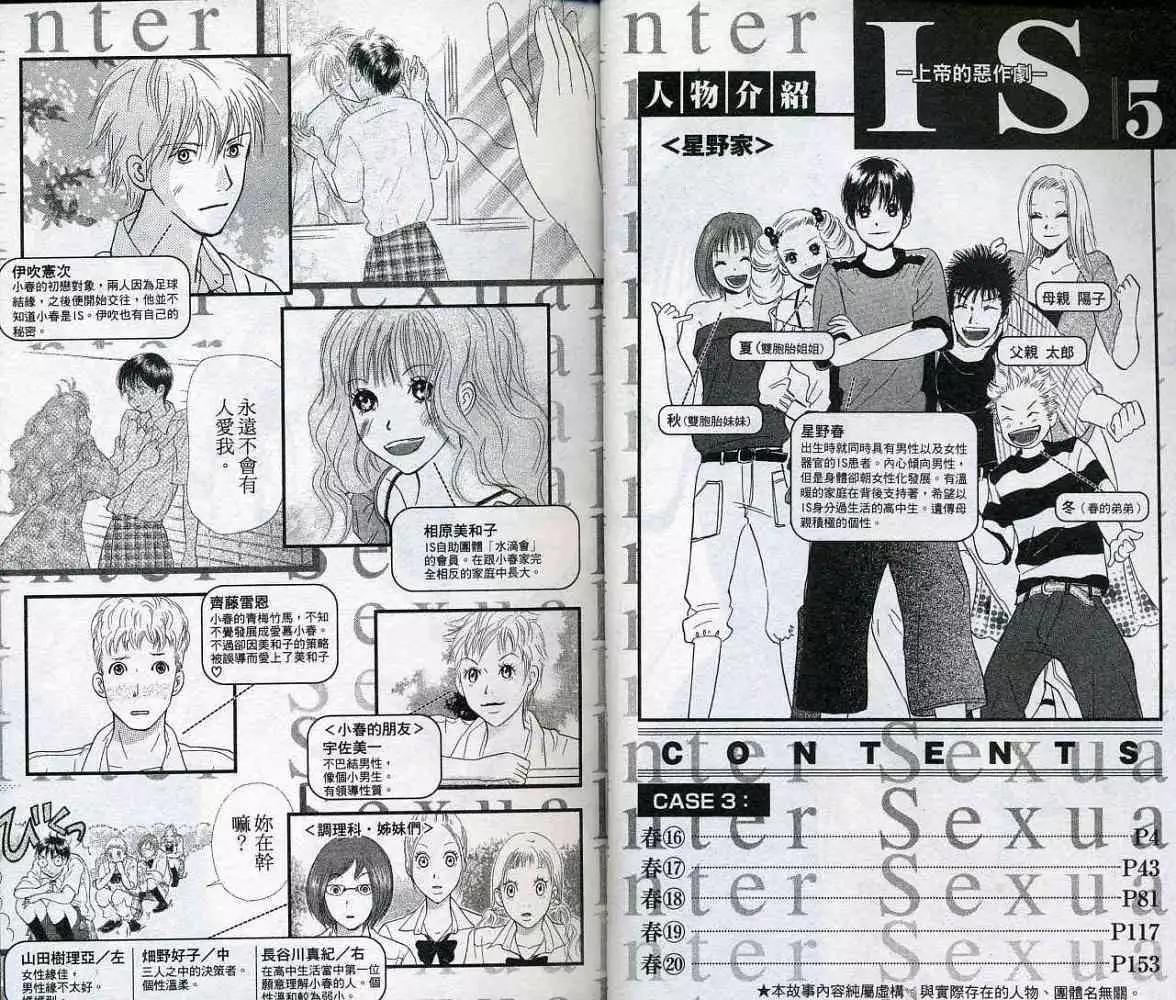 《IS上帝的恶作剧》第05卷 第3页