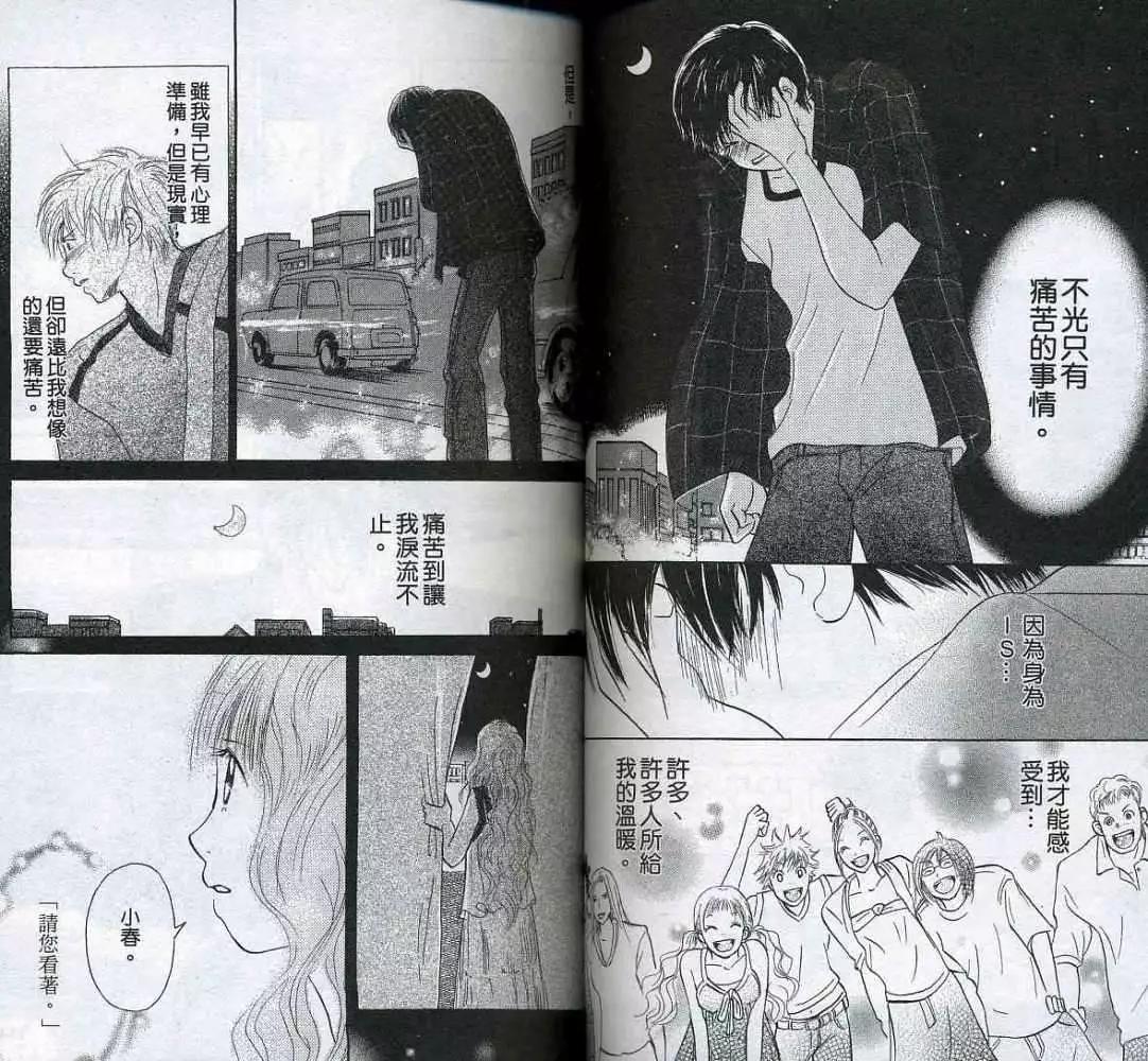 《IS上帝的恶作剧》第05卷 第41页