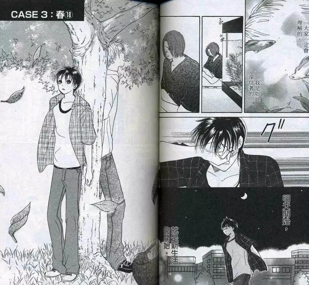 《IS上帝的恶作剧》第05卷 第42页