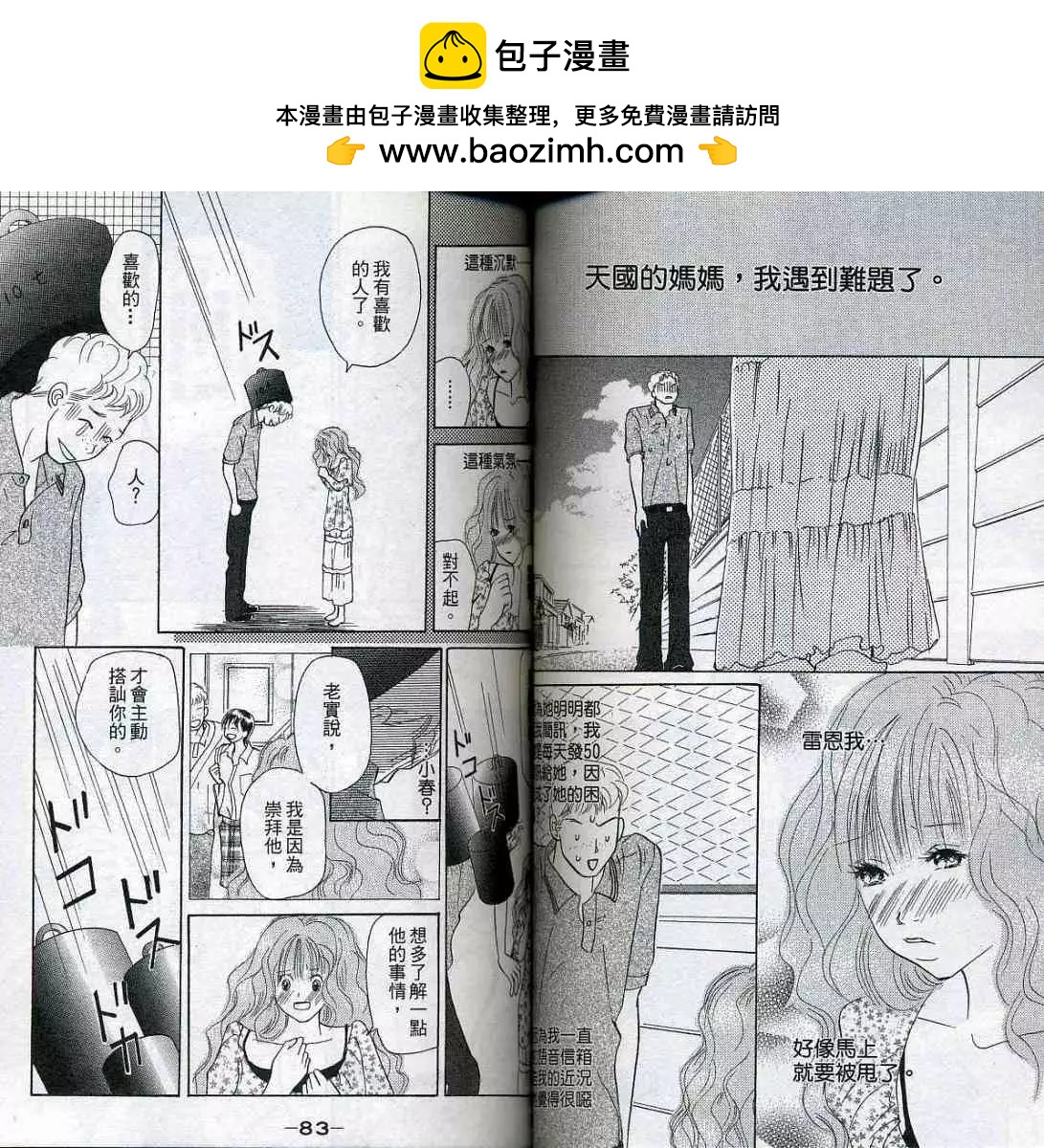 《IS上帝的恶作剧》第05卷 第43页