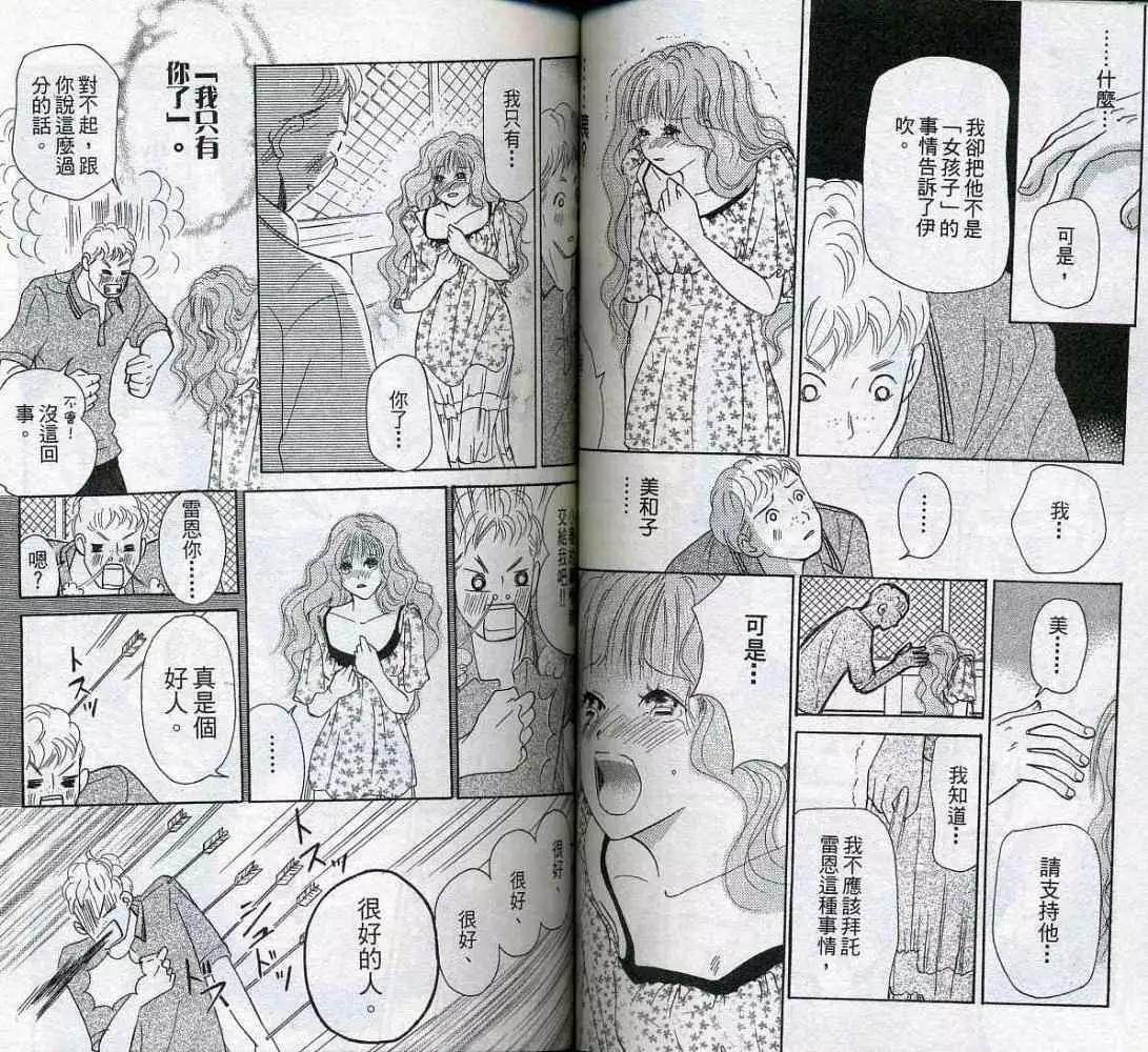 《IS上帝的恶作剧》第05卷 第44页