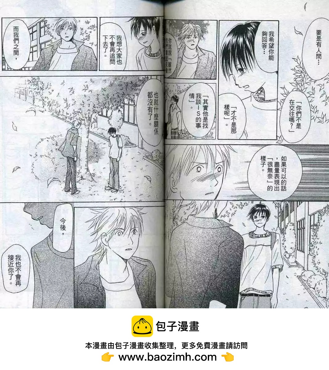 《IS上帝的恶作剧》第05卷 第50页