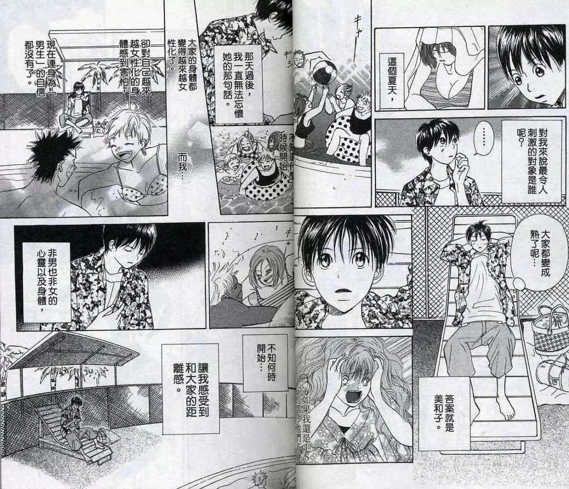 《IS上帝的恶作剧》第05卷 第8页