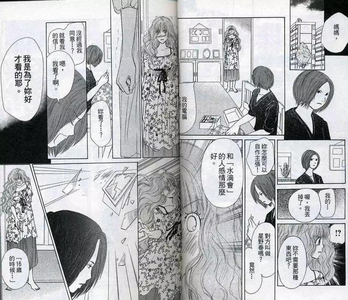 《IS上帝的恶作剧》第05卷 第9页