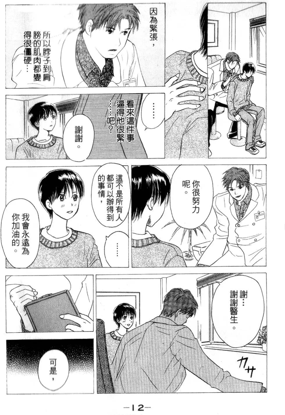《IS上帝的恶作剧》第06卷 第13页