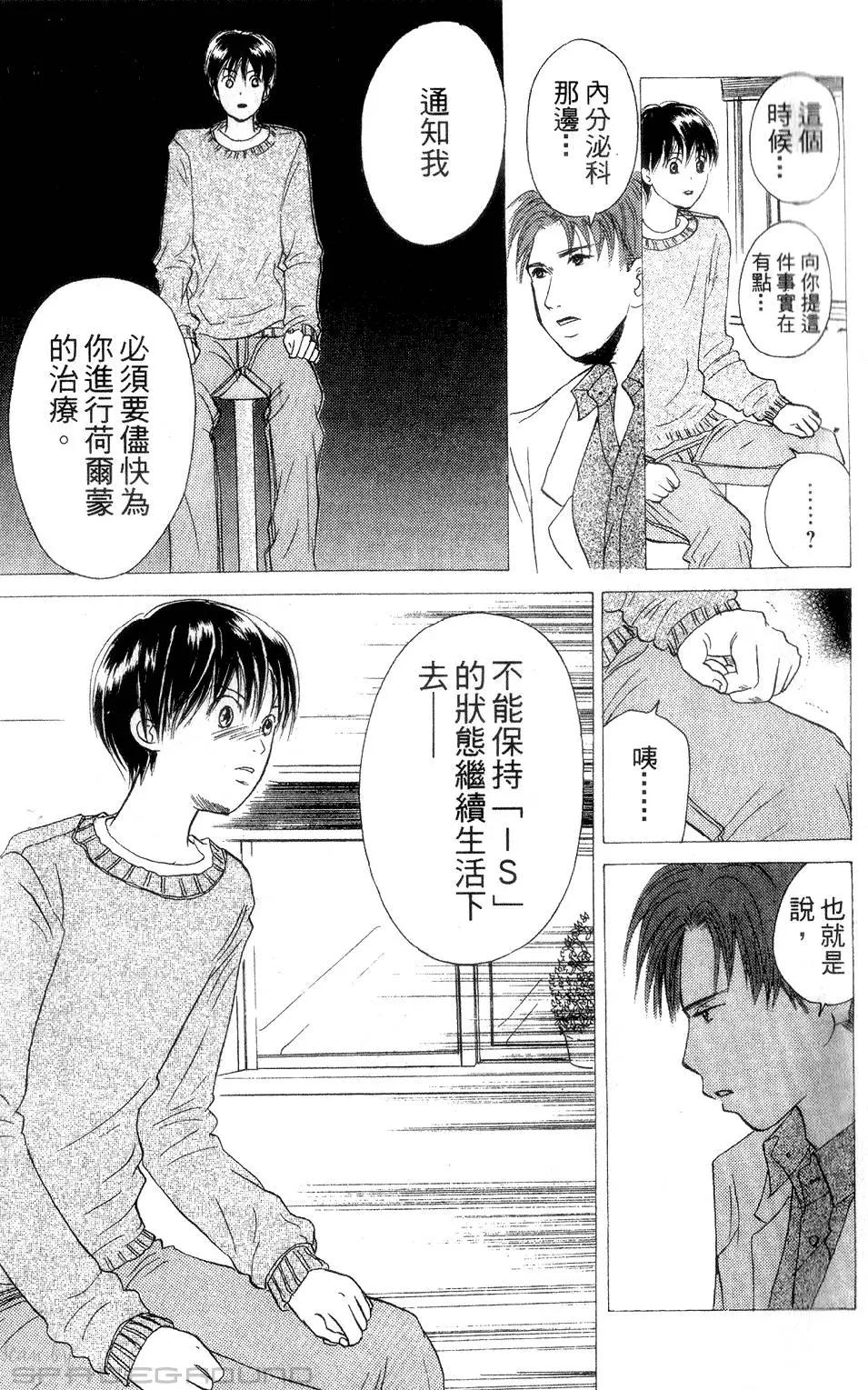 《IS上帝的恶作剧》第06卷 第14页