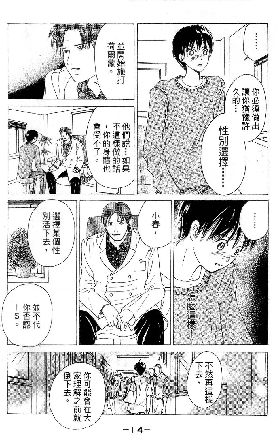《IS上帝的恶作剧》第06卷 第15页