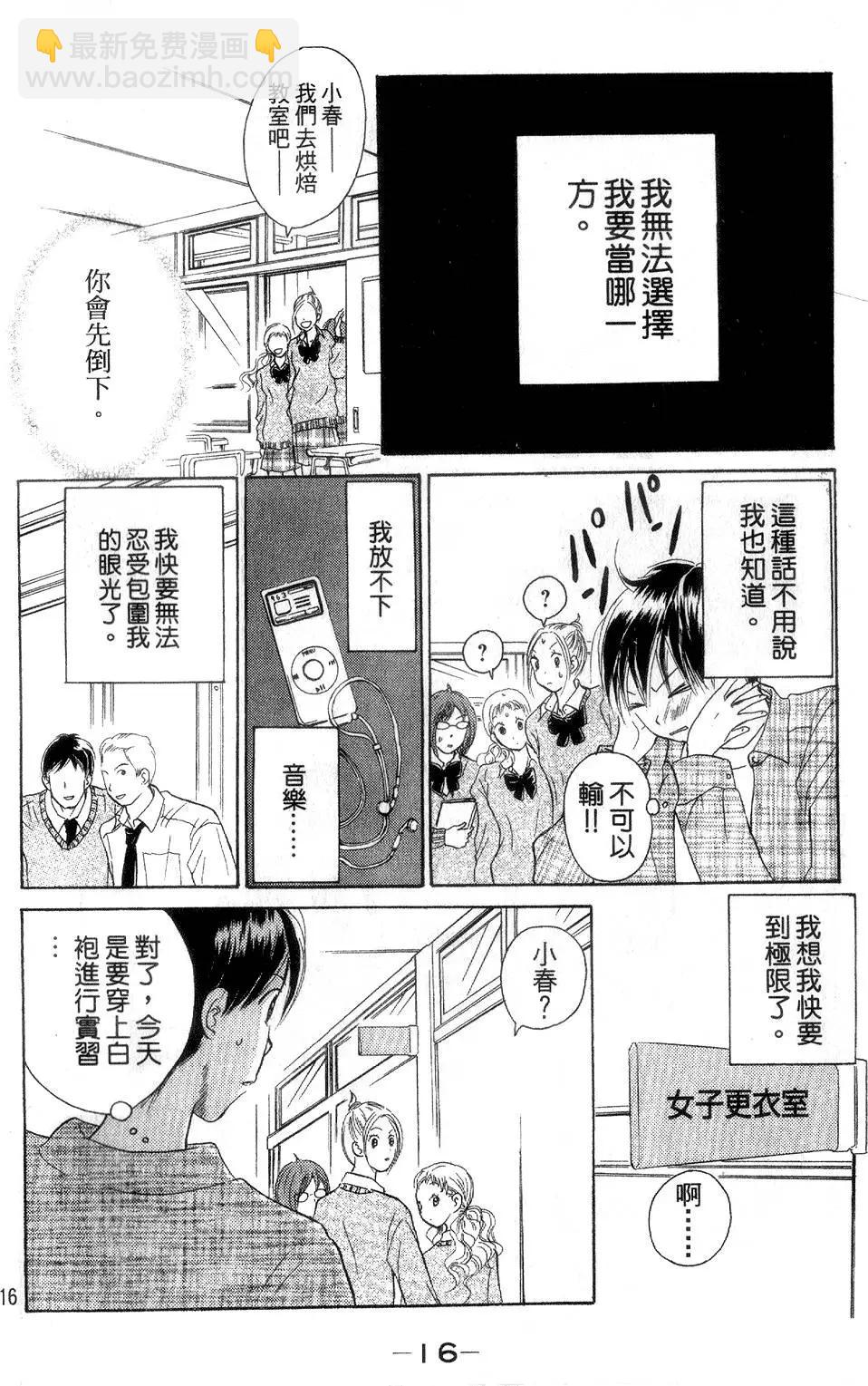 《IS上帝的恶作剧》第06卷 第17页