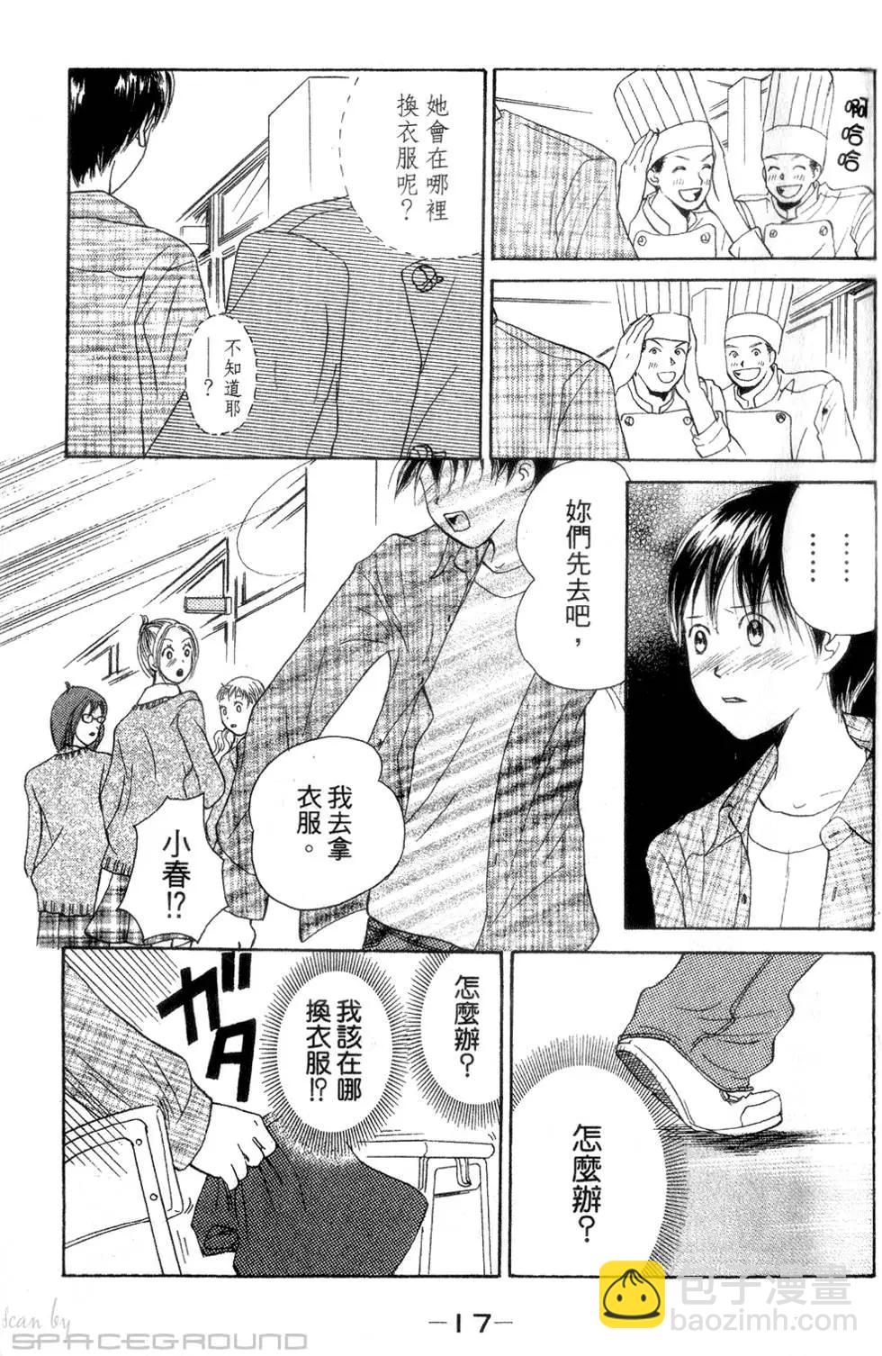 《IS上帝的恶作剧》第06卷 第18页