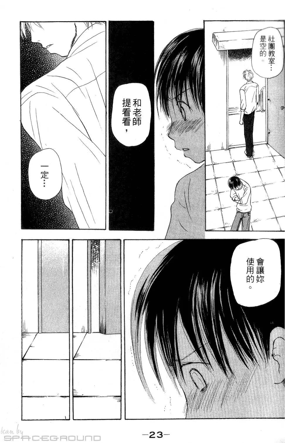 《IS上帝的恶作剧》第06卷 第24页