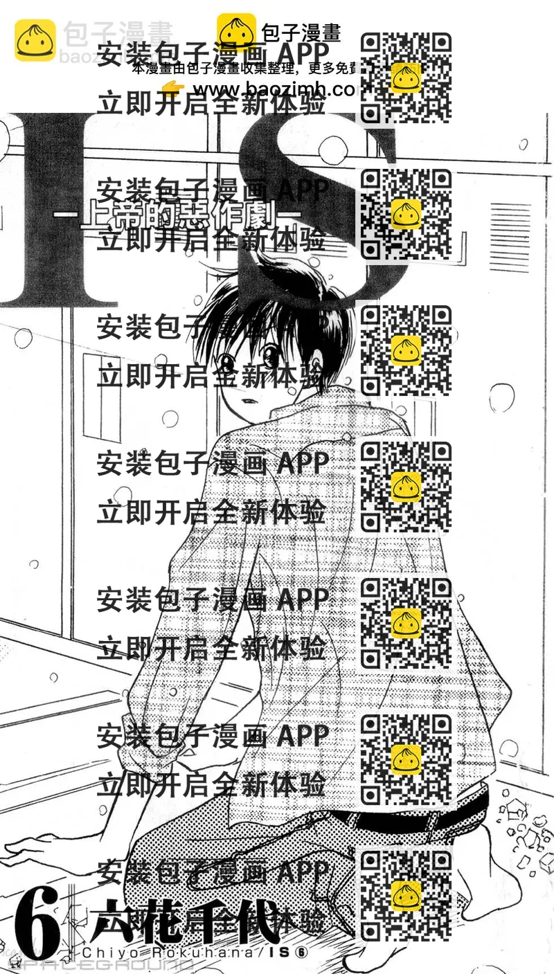 《IS上帝的恶作剧》第06卷 第2页