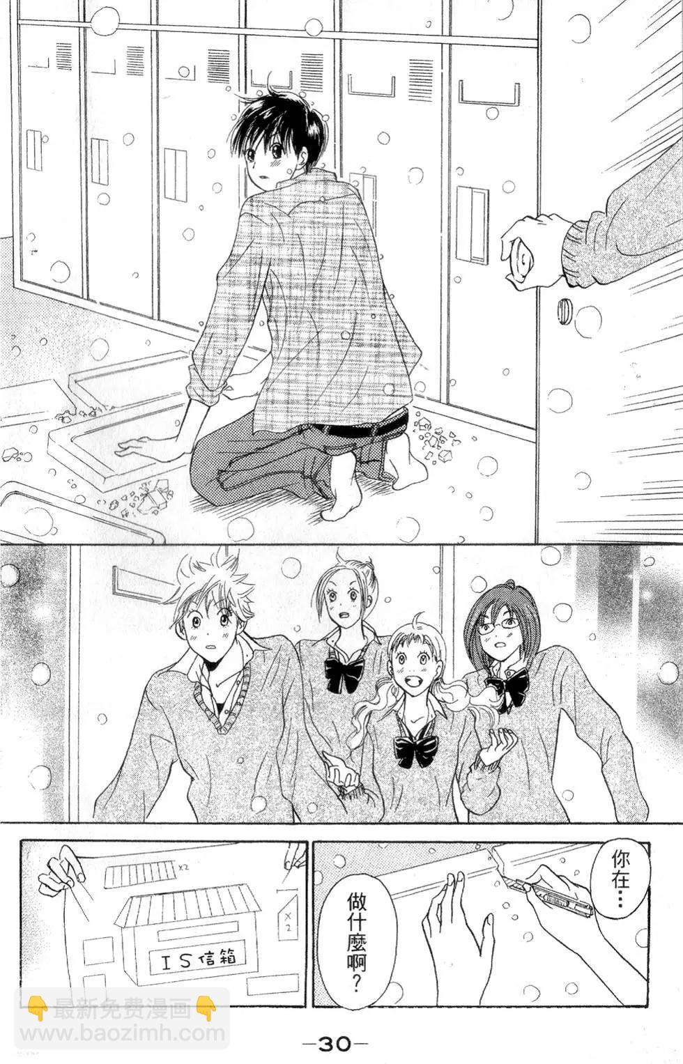 《IS上帝的恶作剧》第06卷 第31页