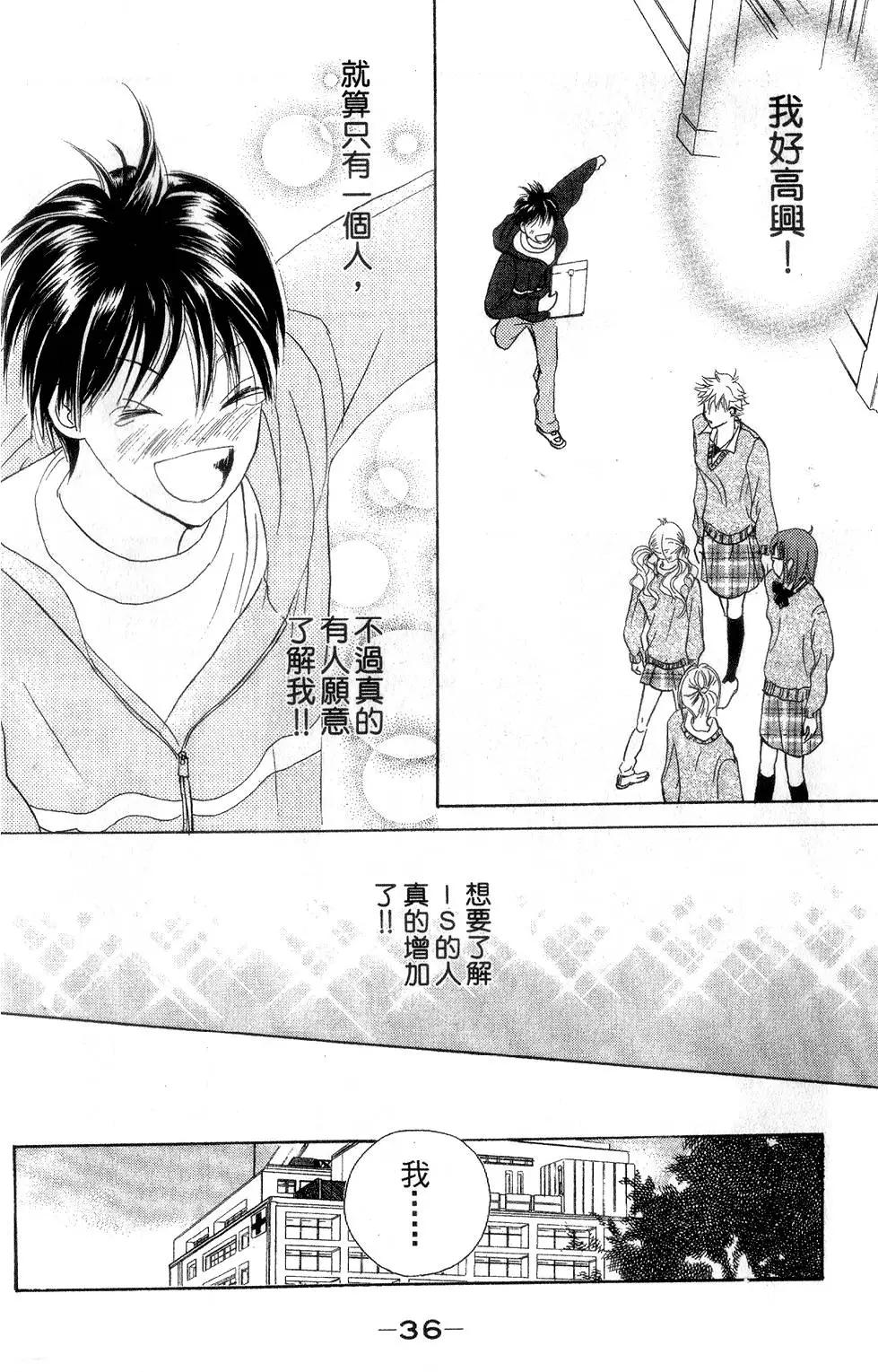 《IS上帝的恶作剧》第06卷 第37页