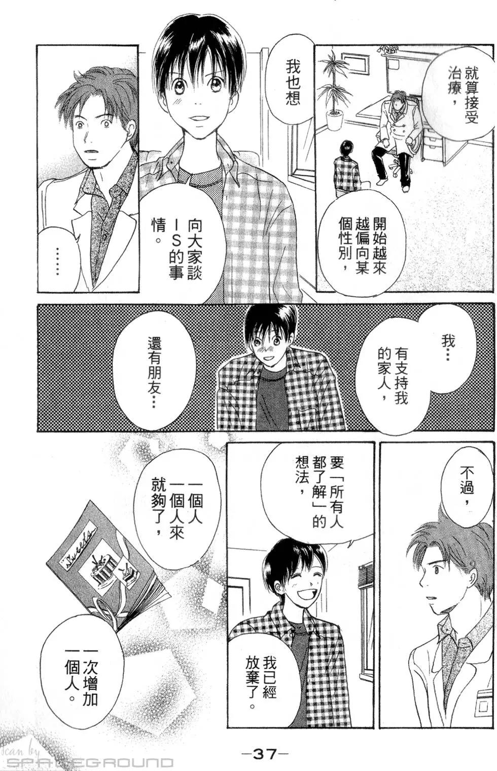《IS上帝的恶作剧》第06卷 第38页