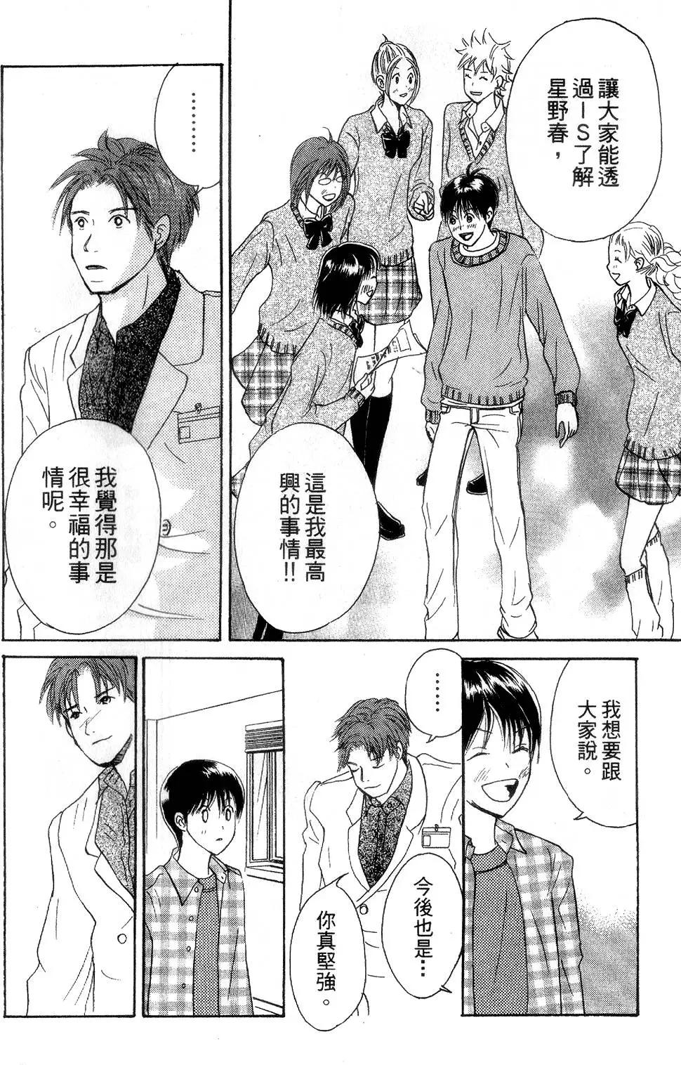 《IS上帝的恶作剧》第06卷 第39页