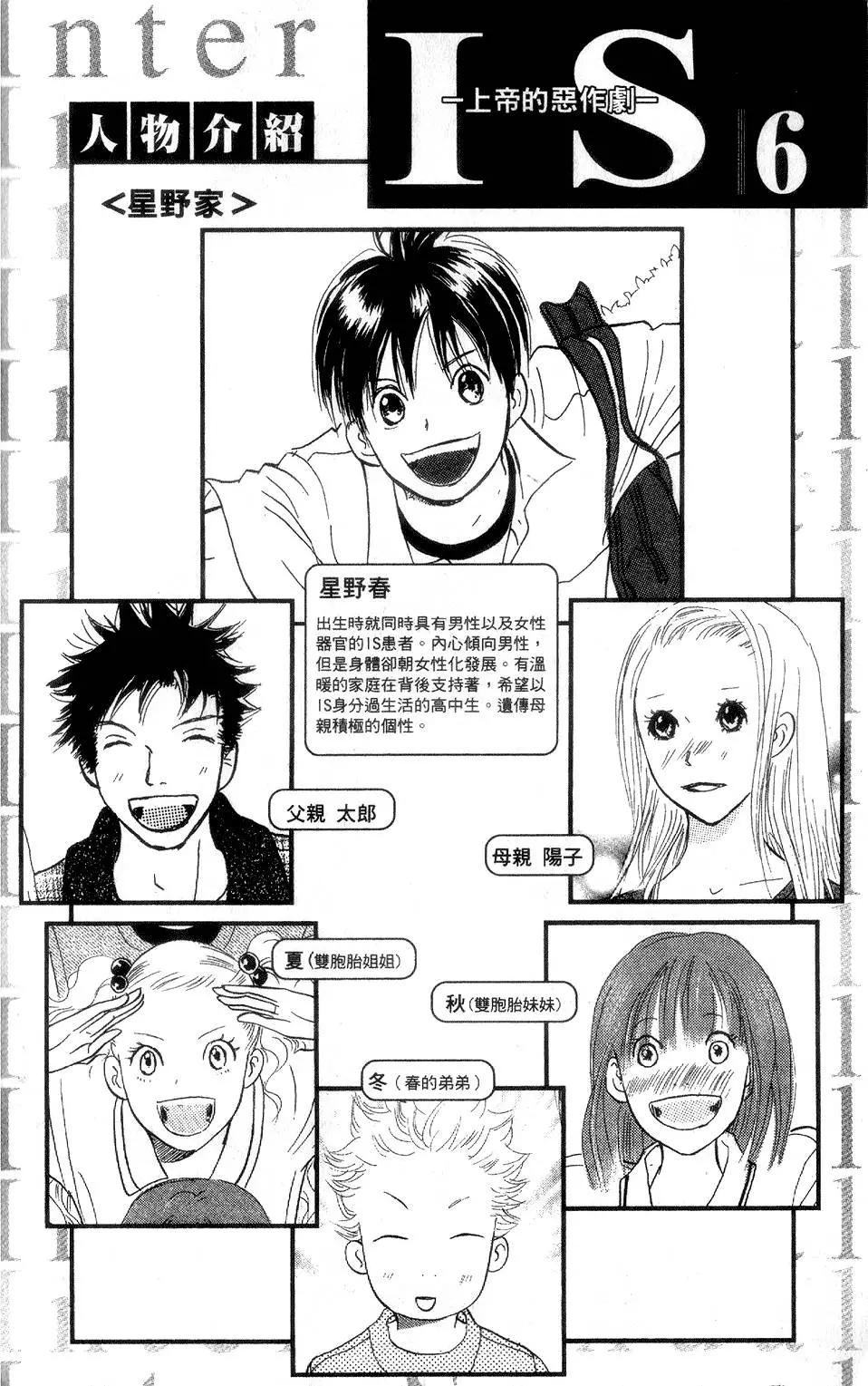 《IS上帝的恶作剧》第06卷 第3页