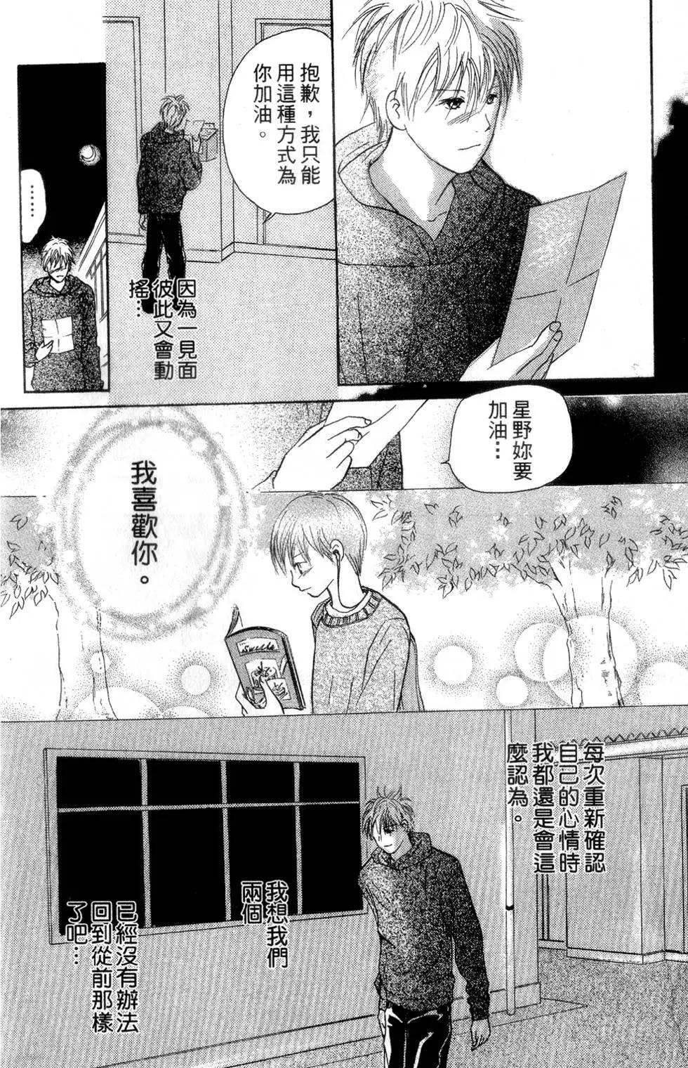 《IS上帝的恶作剧》第06卷 第43页