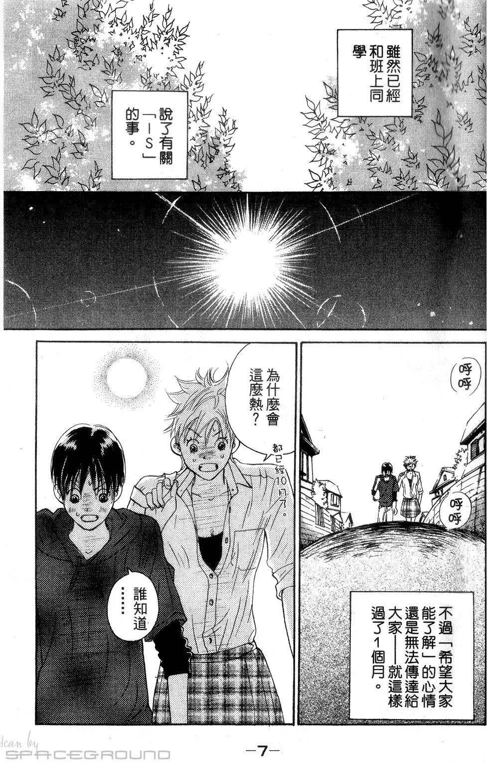 《IS上帝的恶作剧》第06卷 第8页