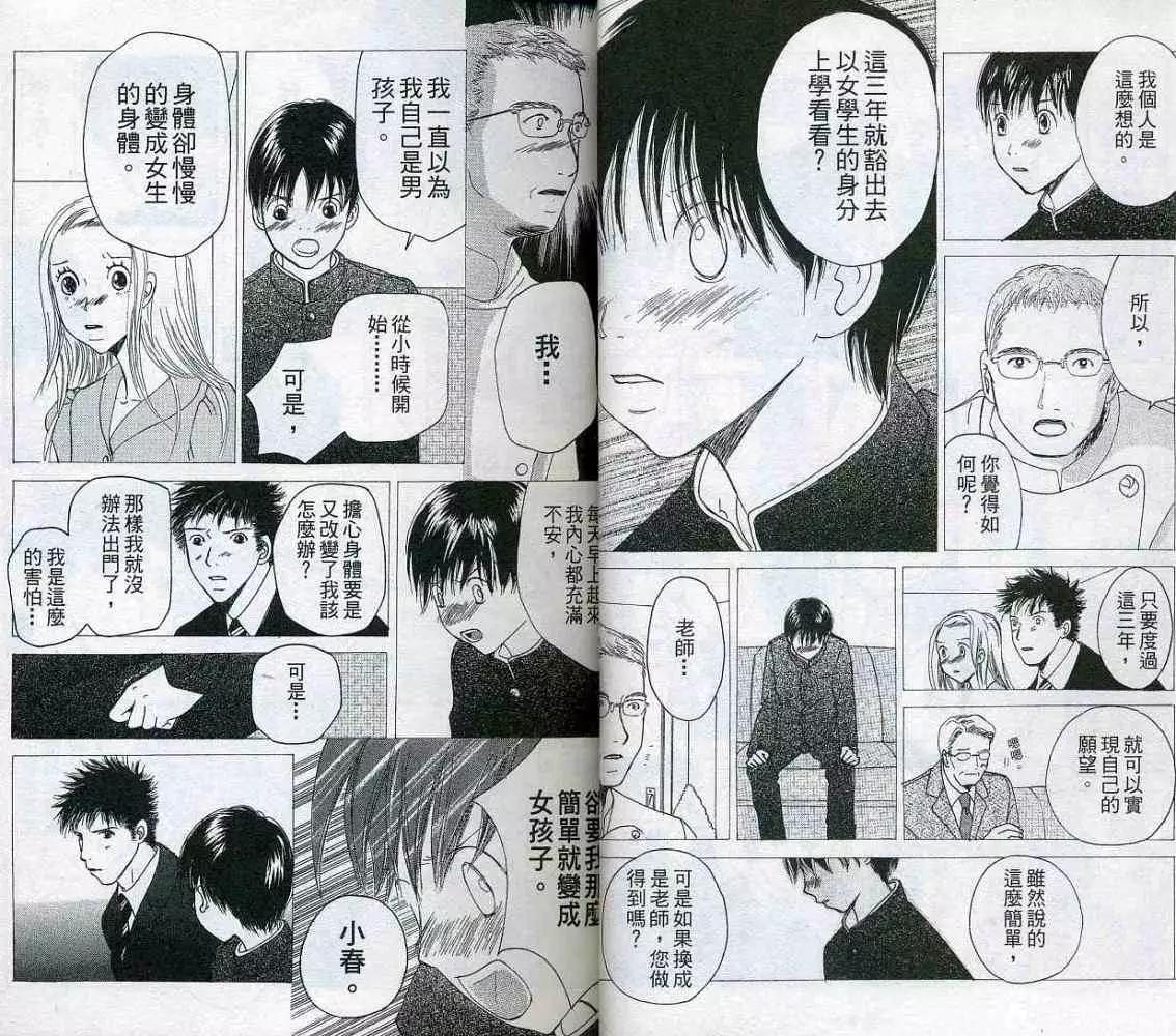 《IS上帝的恶作剧》第03卷 第10页