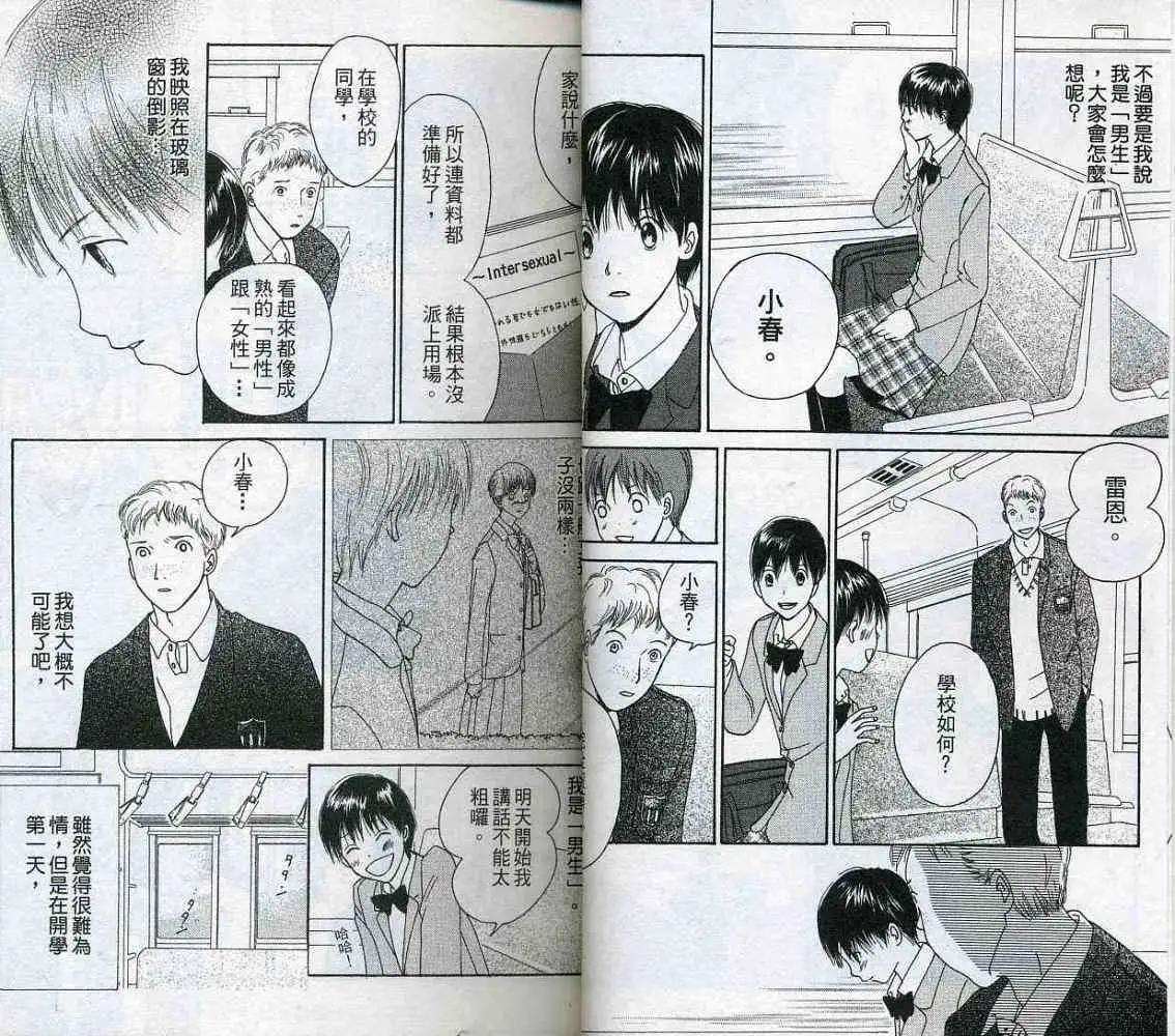 《IS上帝的恶作剧》第03卷 第12页