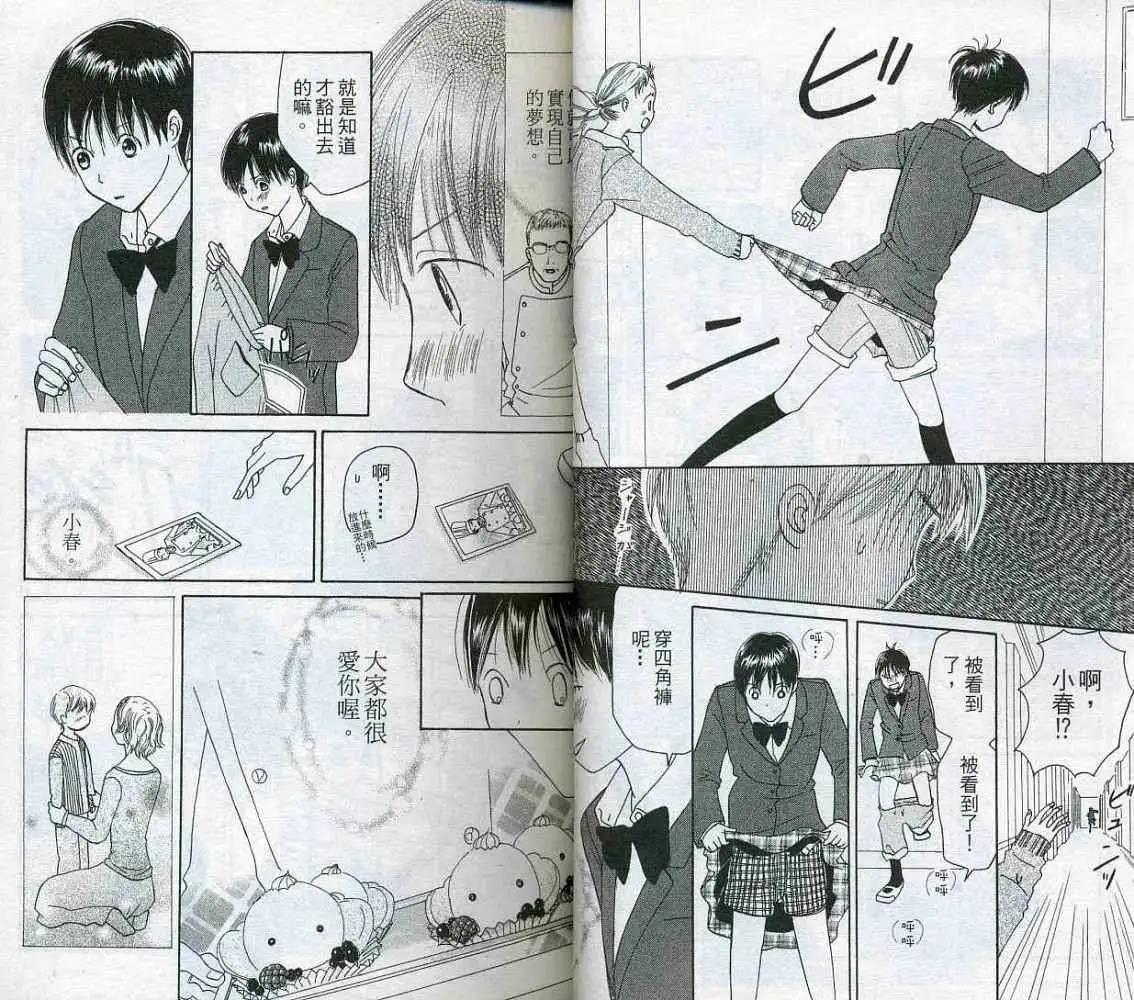 《IS上帝的恶作剧》第03卷 第15页
