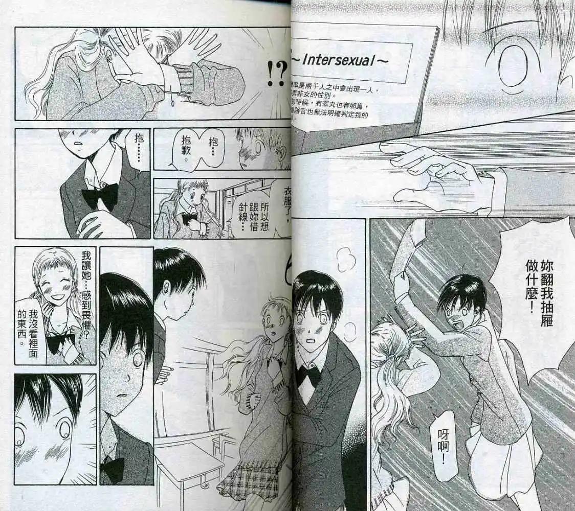 《IS上帝的恶作剧》第03卷 第17页