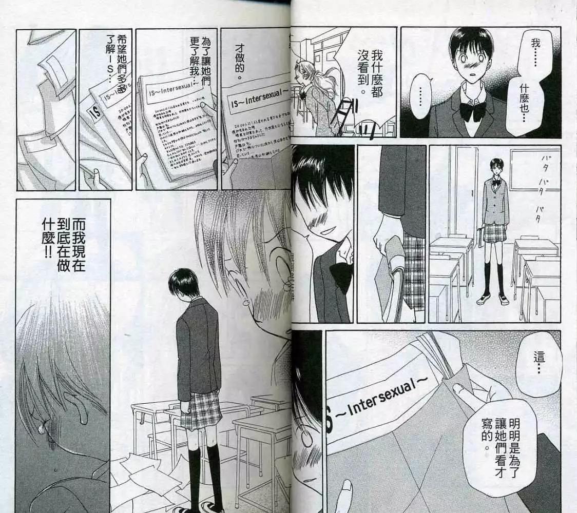 《IS上帝的恶作剧》第03卷 第18页