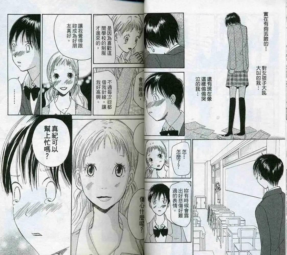 《IS上帝的恶作剧》第03卷 第19页