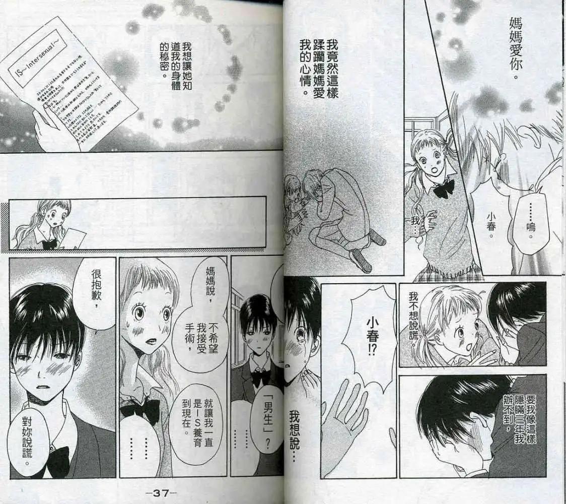 《IS上帝的恶作剧》第03卷 第21页