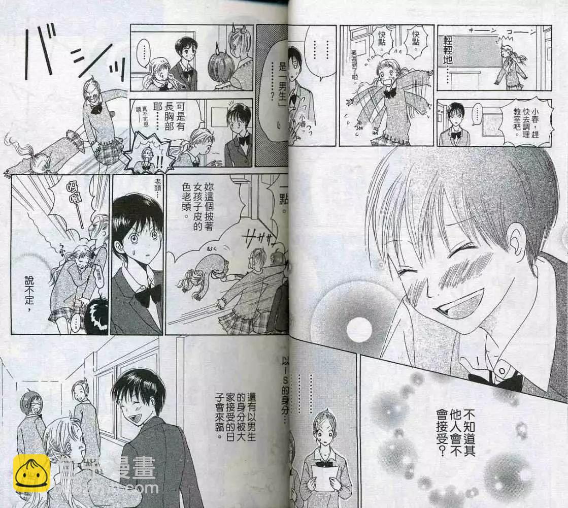 《IS上帝的恶作剧》第03卷 第23页