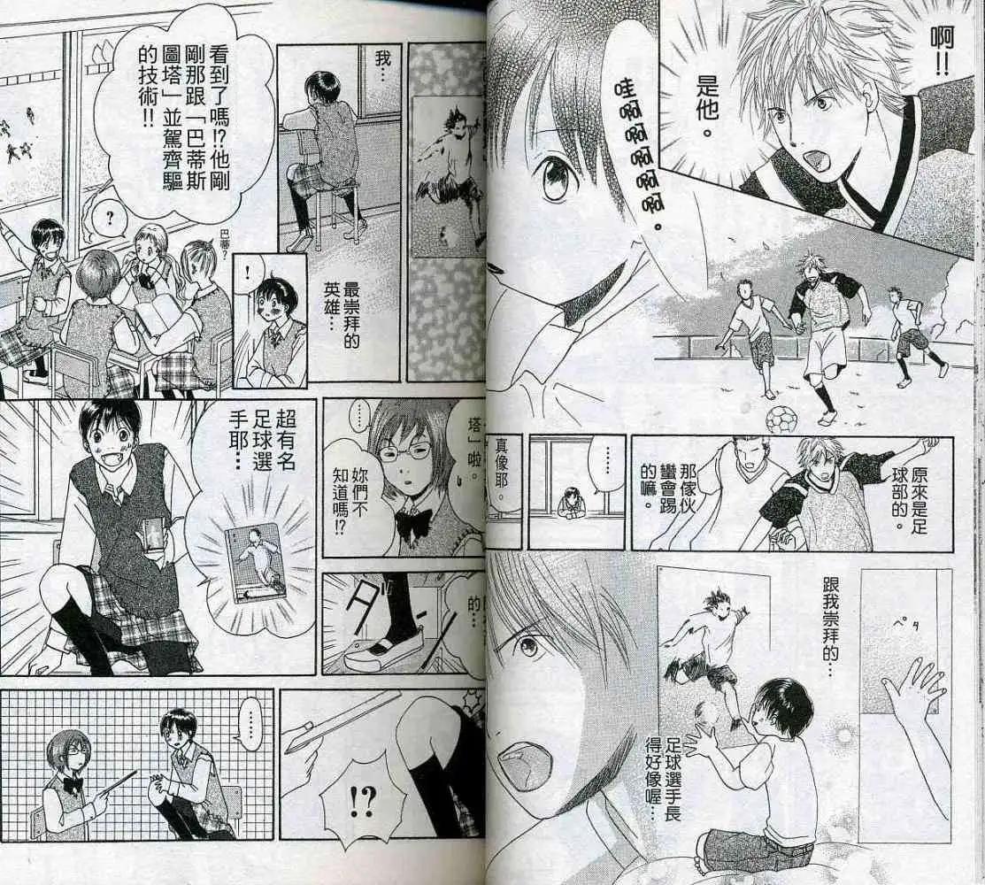 《IS上帝的恶作剧》第03卷 第26页