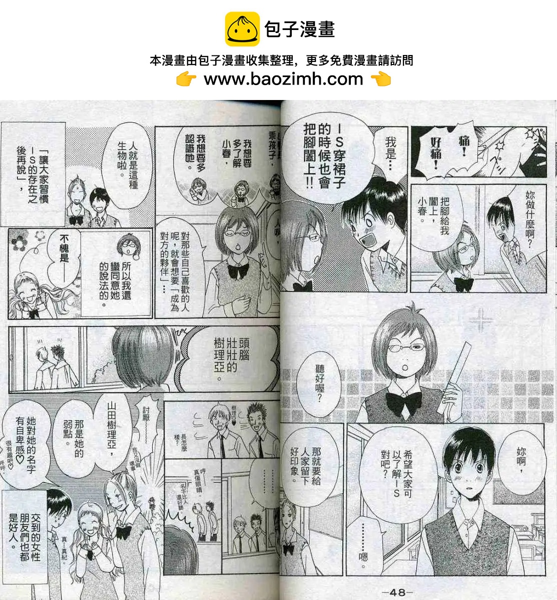 《IS上帝的恶作剧》第03卷 第27页