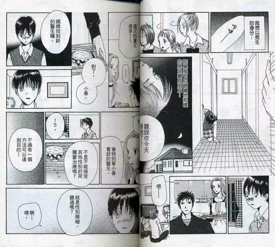 《IS上帝的恶作剧》第03卷 第29页