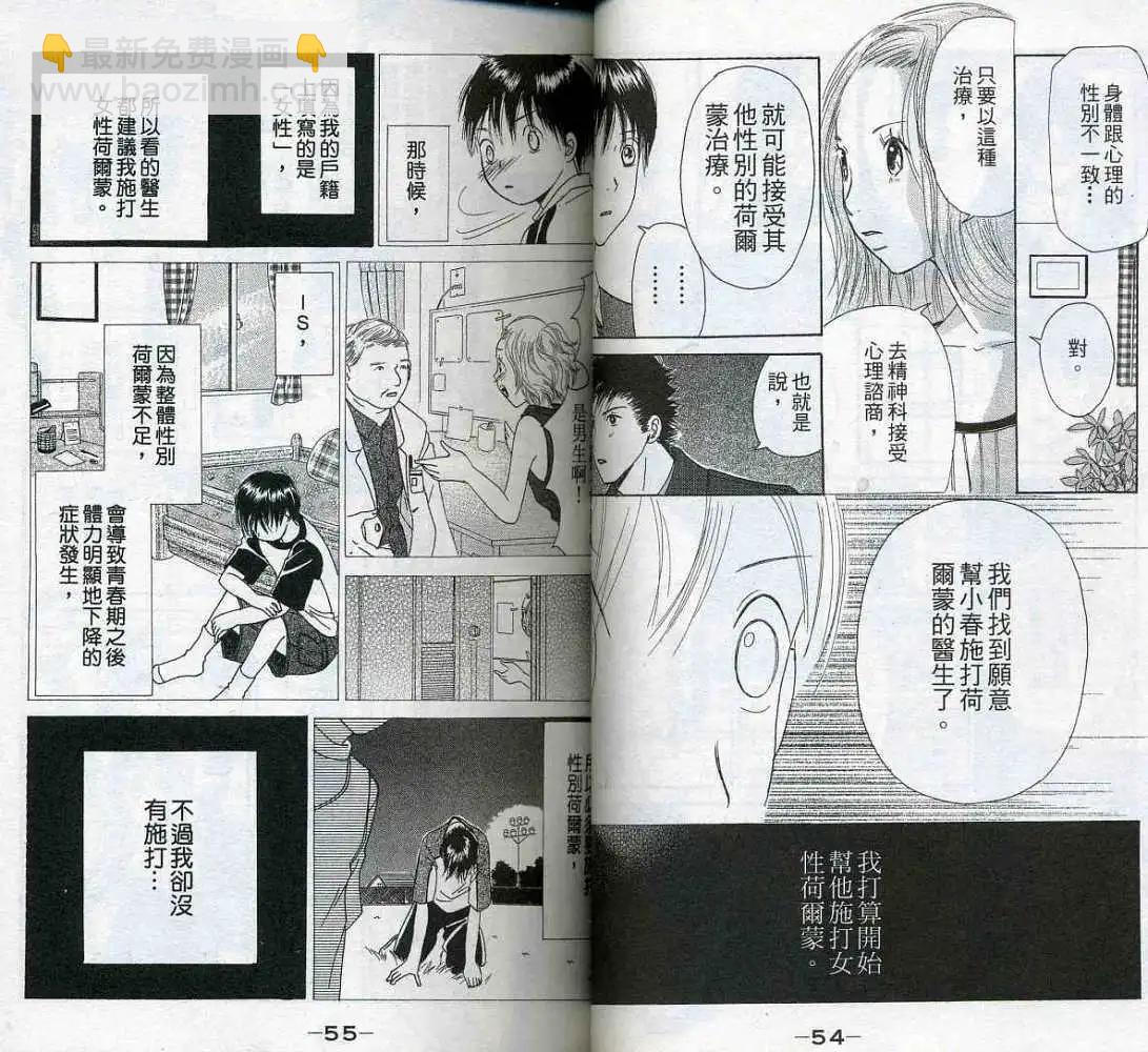 《IS上帝的恶作剧》第03卷 第30页
