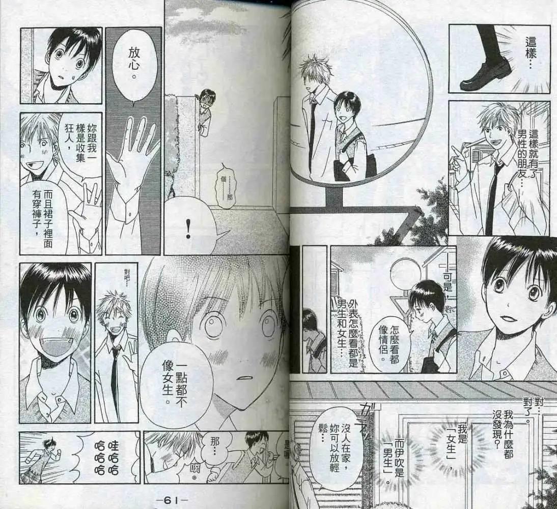 《IS上帝的恶作剧》第03卷 第33页