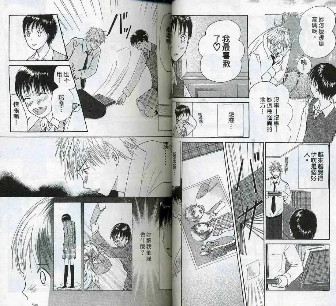 《IS上帝的恶作剧》第03卷 第34页