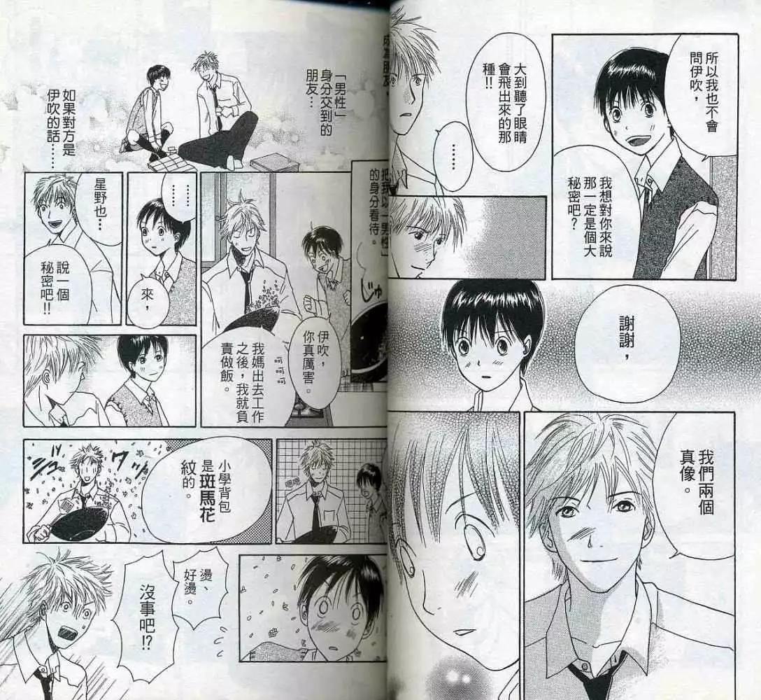《IS上帝的恶作剧》第03卷 第36页