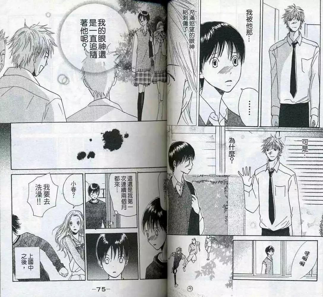 《IS上帝的恶作剧》第03卷 第40页
